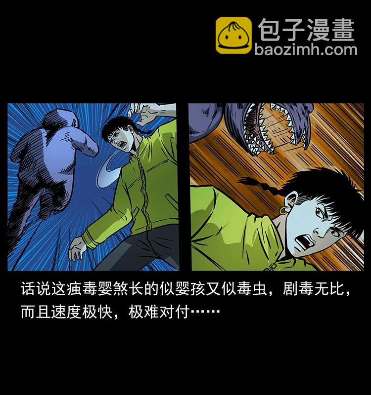 🍜幽冥诡匠 182 痋毒婴煞 第3页