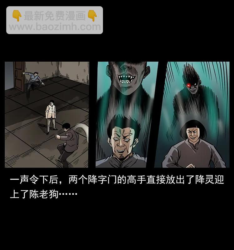 🍜幽冥诡匠 182 痋毒婴煞 第30页