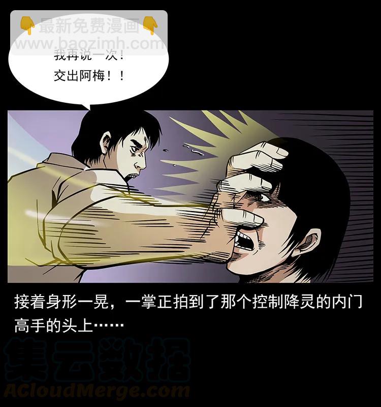 🍜幽冥诡匠 182 痋毒婴煞 第33页