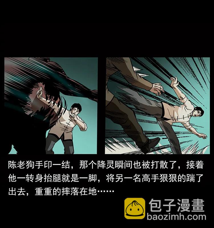 🍜幽冥诡匠 182 痋毒婴煞 第35页