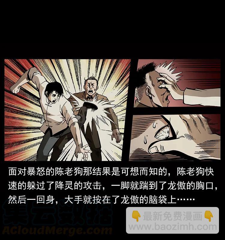 🍜幽冥诡匠 182 痋毒婴煞 第37页