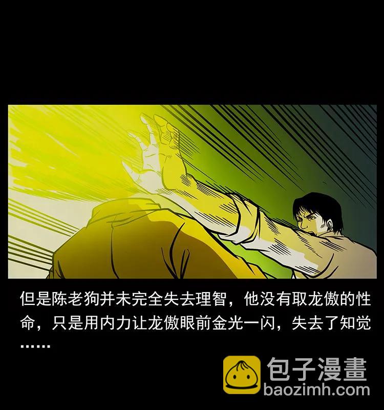 🍜幽冥诡匠 182 痋毒婴煞 第38页