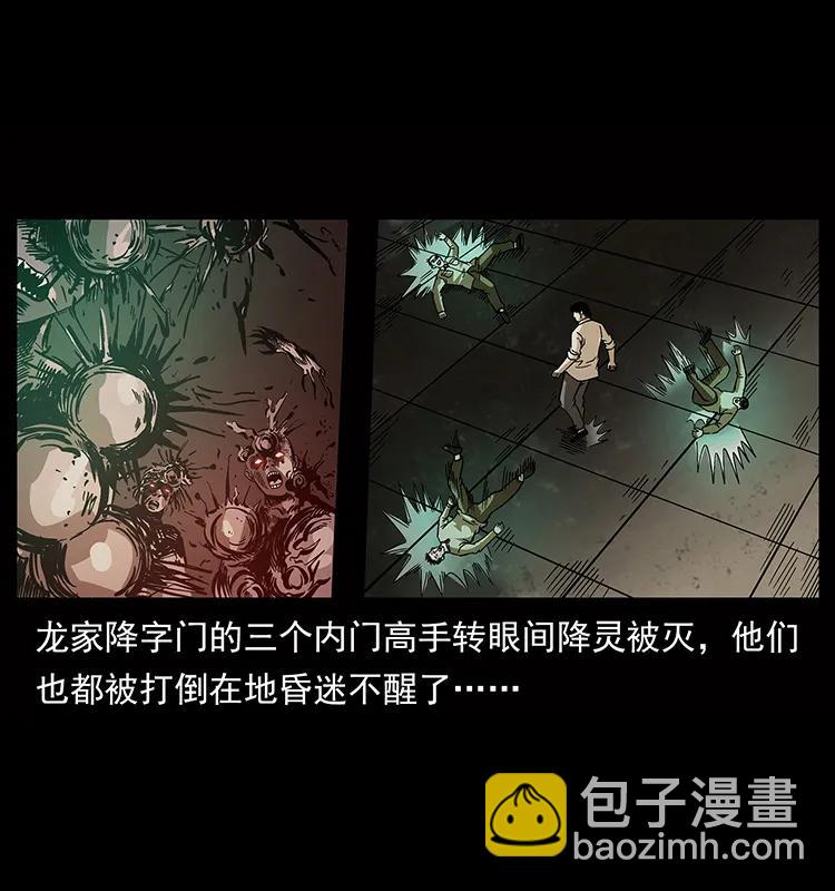 🍜幽冥诡匠 182 痋毒婴煞 第39页