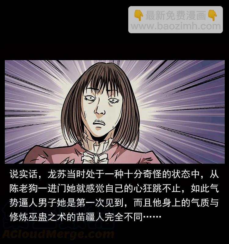 🍜幽冥诡匠 182 痋毒婴煞 第41页