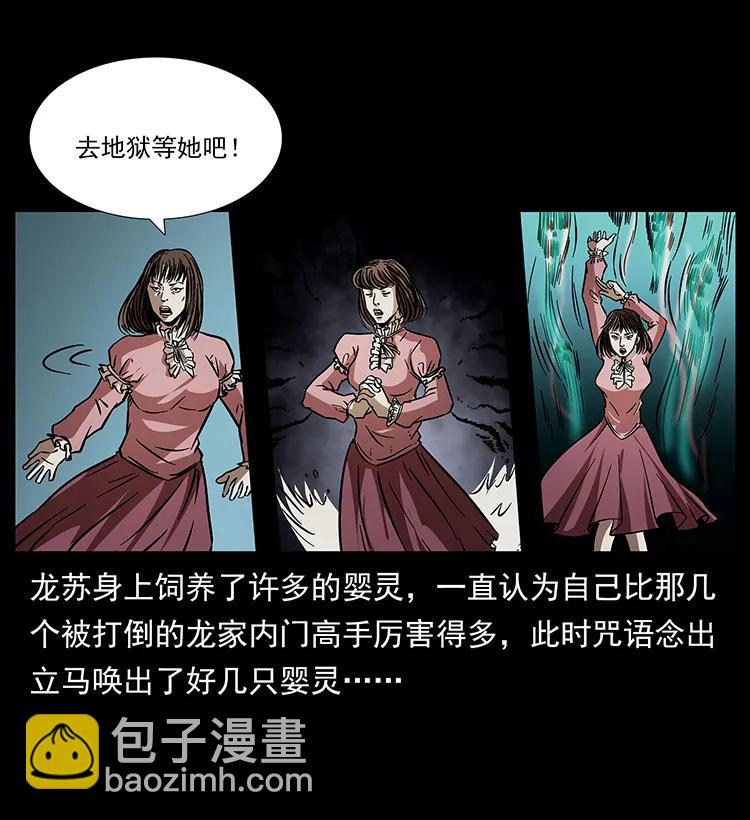 🍜幽冥诡匠 182 痋毒婴煞 第43页