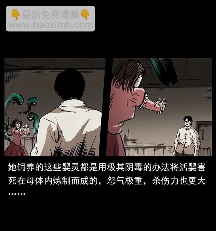 🍜幽冥诡匠 182 痋毒婴煞 第44页