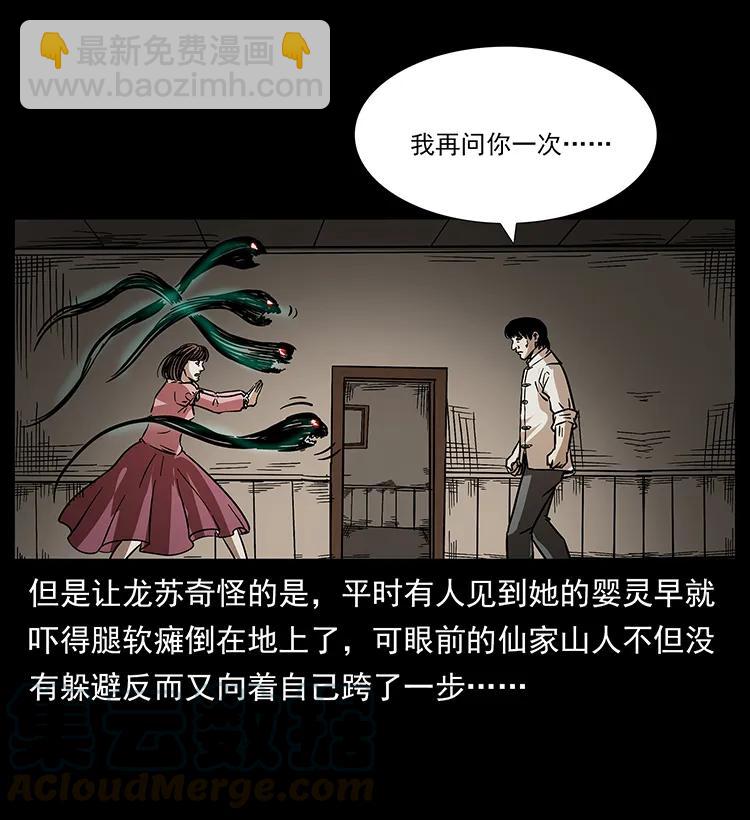 🍜幽冥诡匠 182 痋毒婴煞 第45页