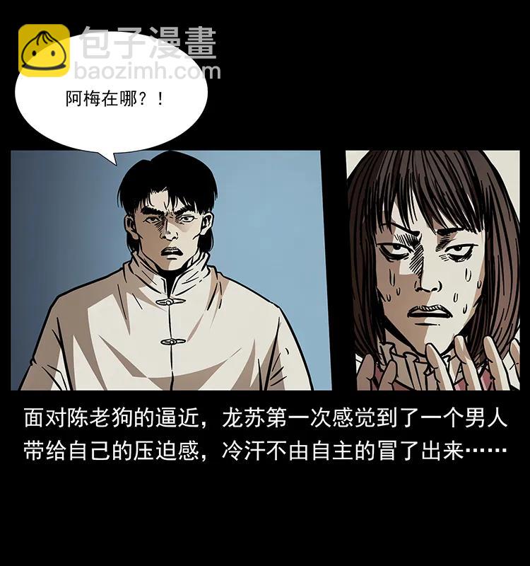 🍜幽冥诡匠 182 痋毒婴煞 第46页