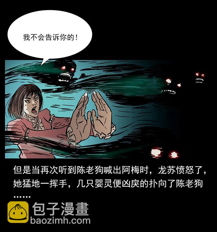 🍜幽冥诡匠 182 痋毒婴煞 第47页