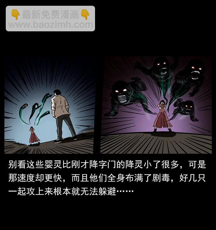 🍜幽冥诡匠 182 痋毒婴煞 第48页