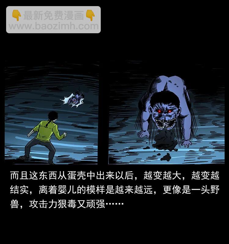 🍜幽冥诡匠 182 痋毒婴煞 第6页