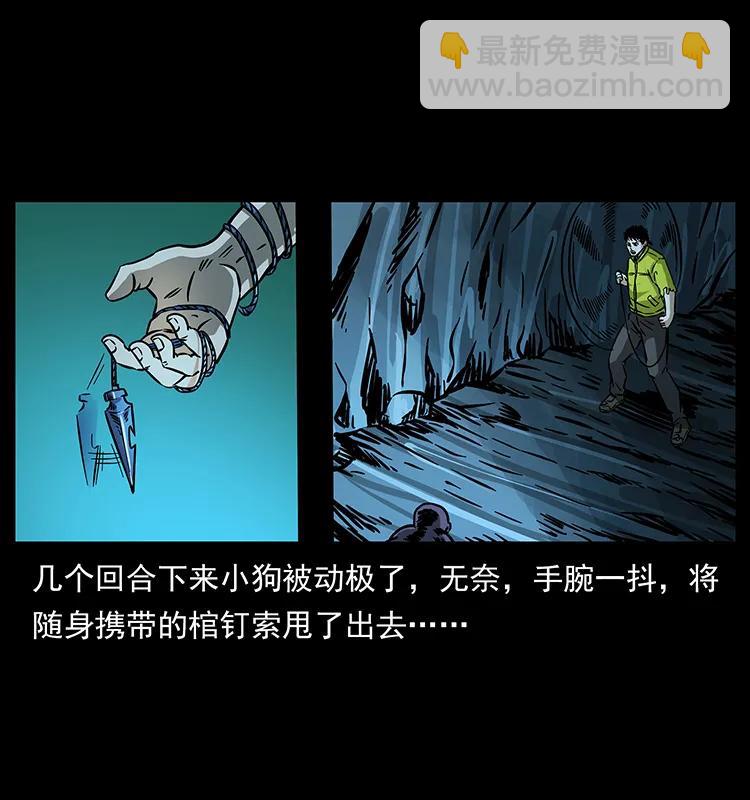 🍜幽冥诡匠 182 痋毒婴煞 第7页