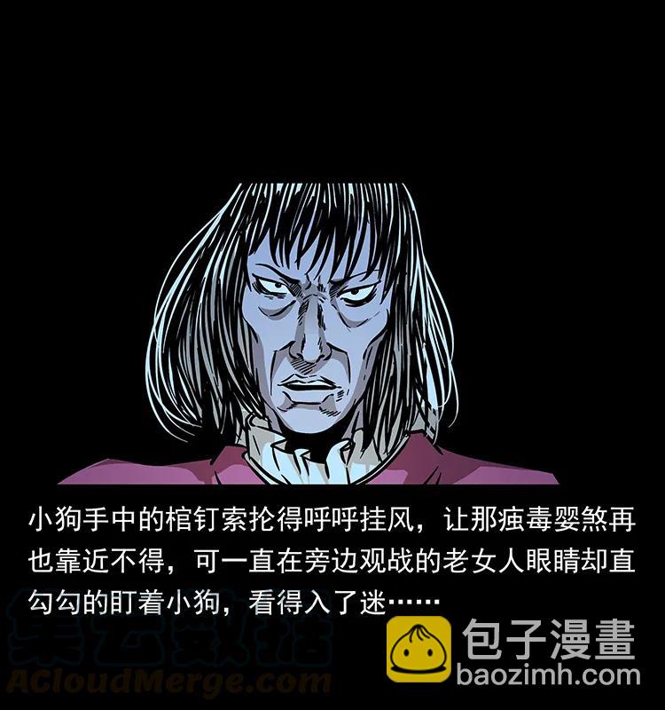 🍜幽冥诡匠 182 痋毒婴煞 第9页