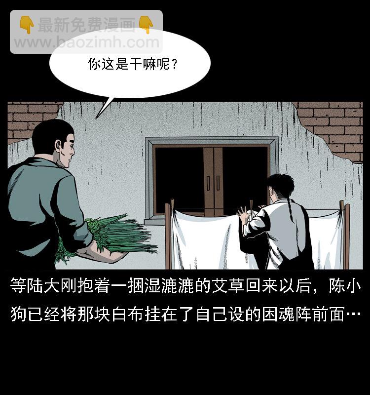 🍜幽冥诡匠 020 陈小狗捉鬼（下） 第10页