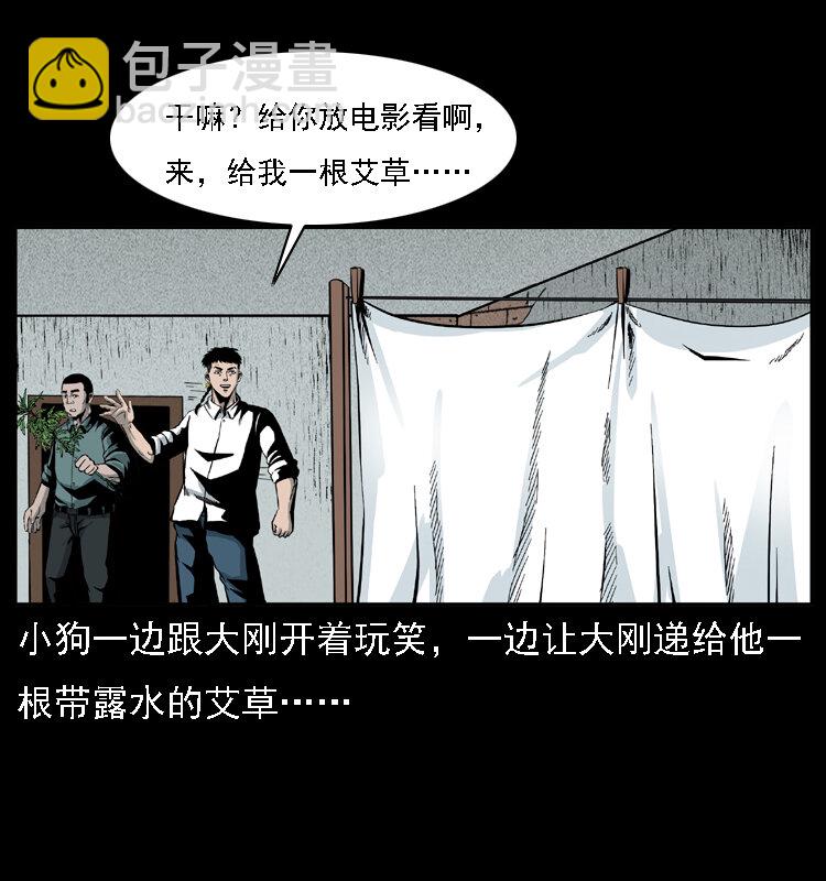 🍜幽冥诡匠 020 陈小狗捉鬼（下） 第11页