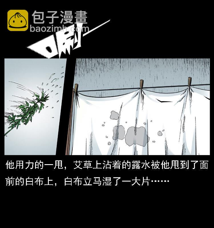 🍜幽冥诡匠 020 陈小狗捉鬼（下） 第12页