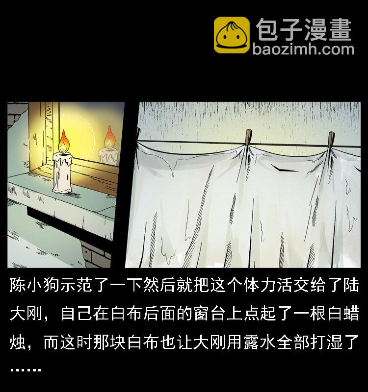 🍜幽冥诡匠 020 陈小狗捉鬼（下） 第13页