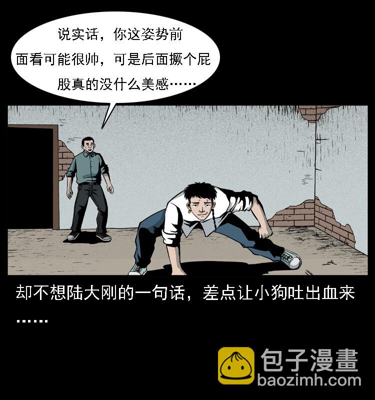 🍜幽冥诡匠 020 陈小狗捉鬼（下） 第15页