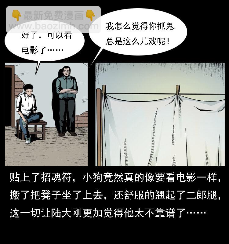 🍜幽冥诡匠 020 陈小狗捉鬼（下） 第16页