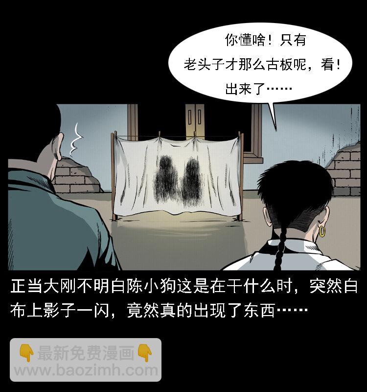 🍜幽冥诡匠 020 陈小狗捉鬼（下） 第17页