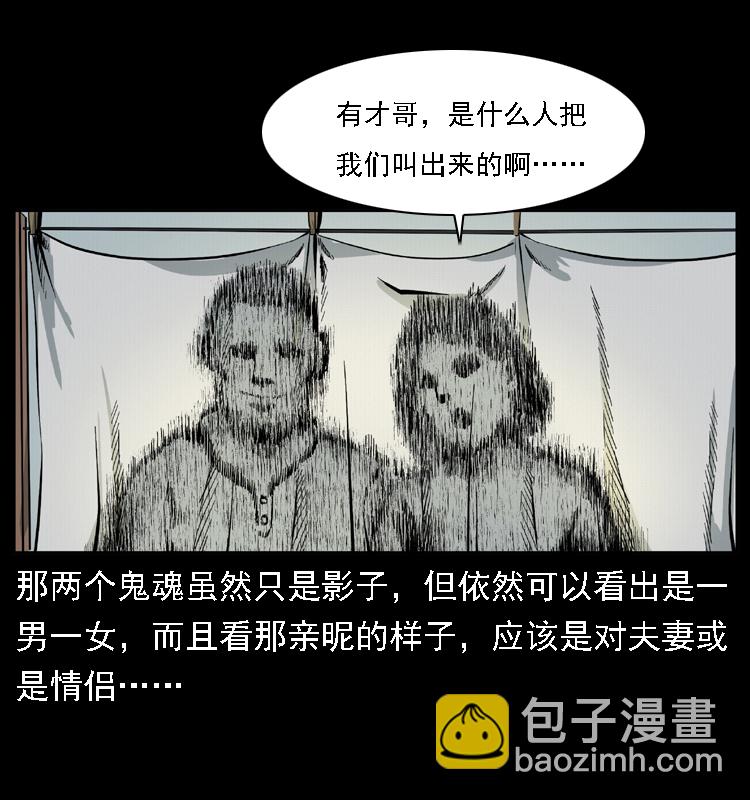 🍜幽冥诡匠 020 陈小狗捉鬼（下） 第19页