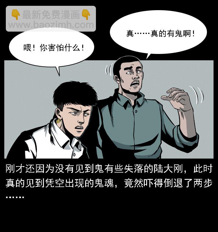 🍜幽冥诡匠 020 陈小狗捉鬼（下） 第20页