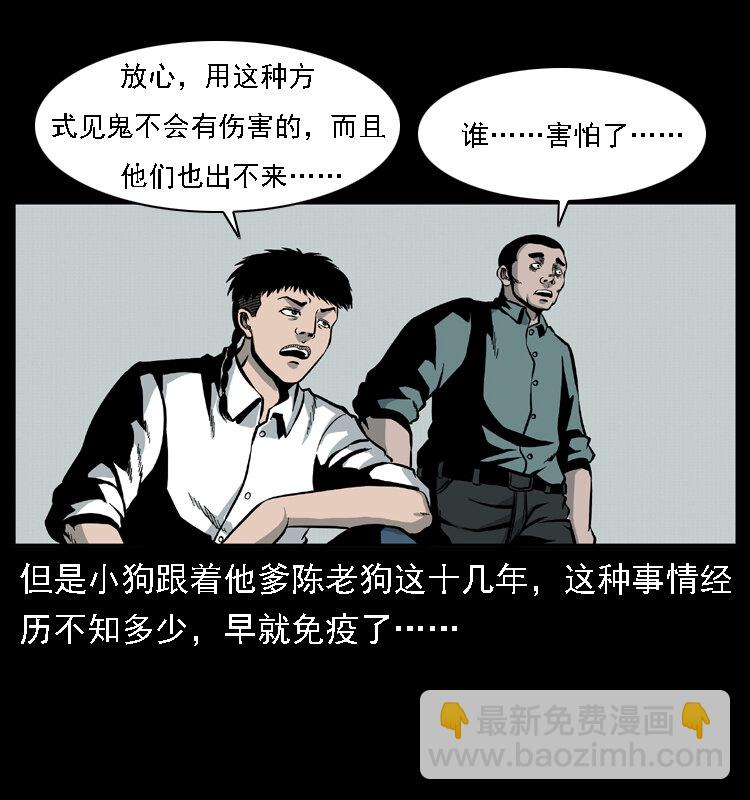 🍜幽冥诡匠 020 陈小狗捉鬼（下） 第21页