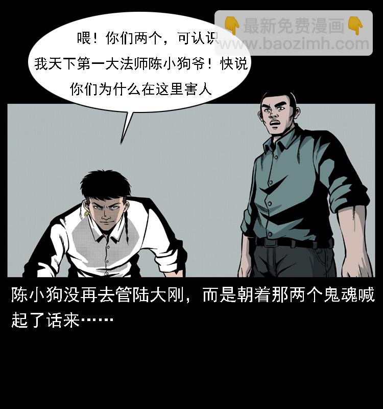 🍜幽冥诡匠 020 陈小狗捉鬼（下） 第22页
