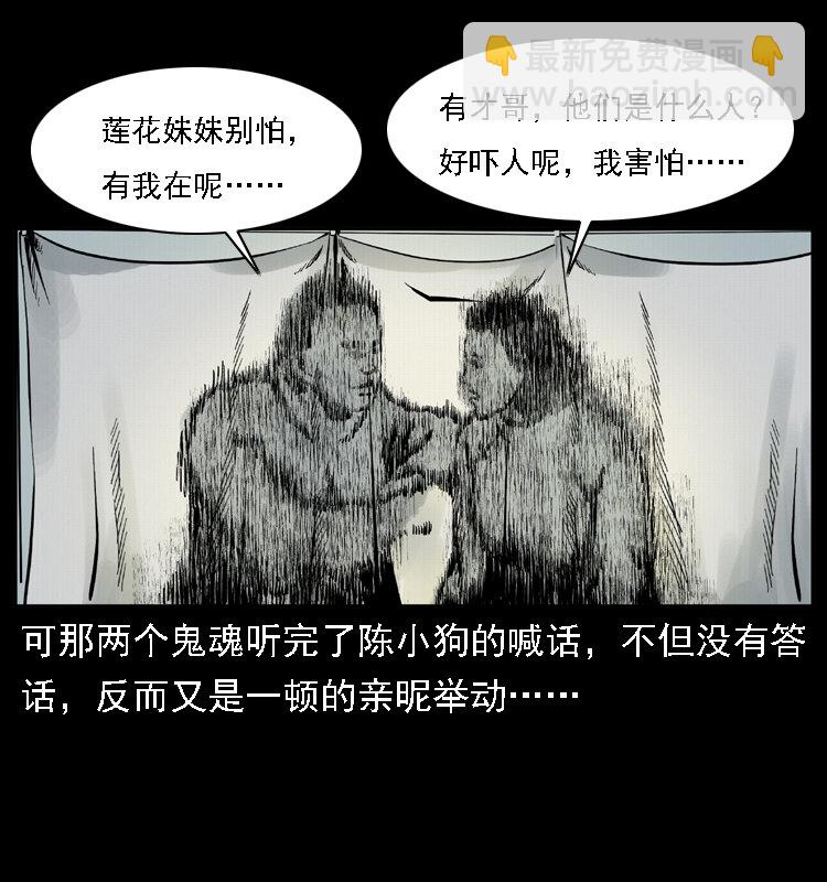 🍜幽冥诡匠 020 陈小狗捉鬼（下） 第23页