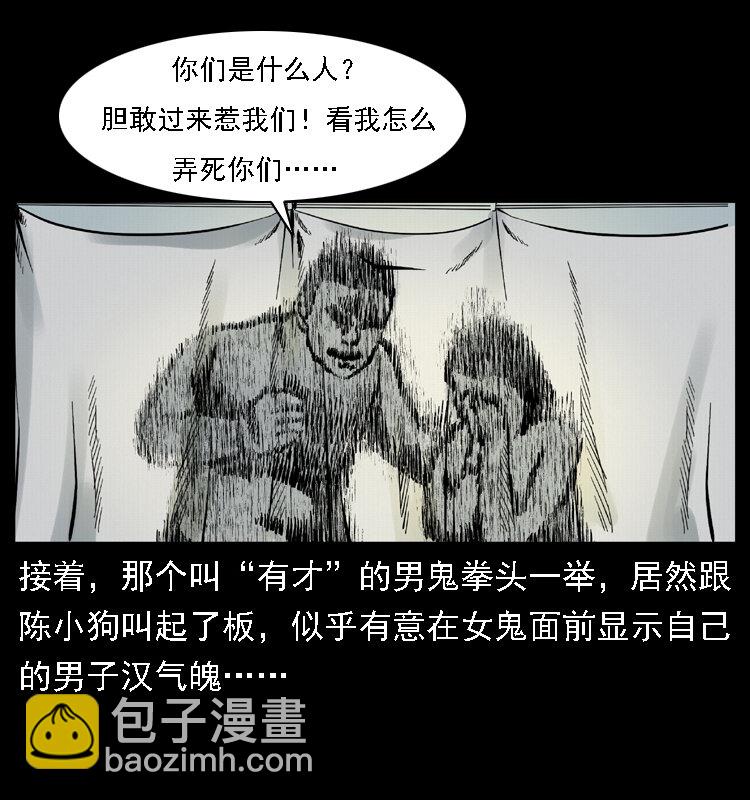 🍜幽冥诡匠 020 陈小狗捉鬼（下） 第24页