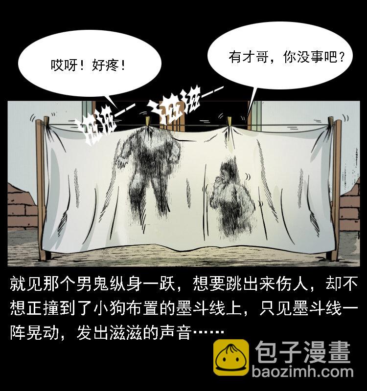 🍜幽冥诡匠 020 陈小狗捉鬼（下） 第25页