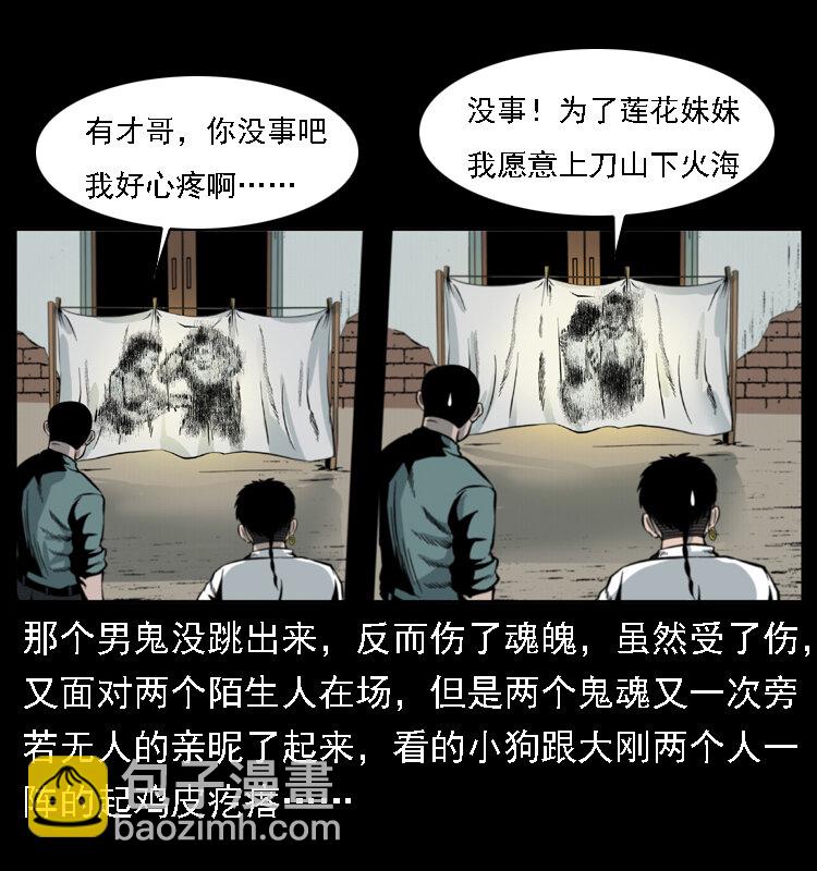 🍜幽冥诡匠 020 陈小狗捉鬼（下） 第26页