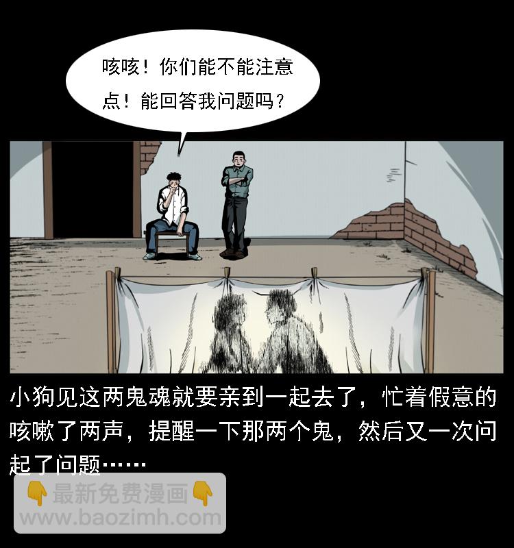 🍜幽冥诡匠 020 陈小狗捉鬼（下） 第27页