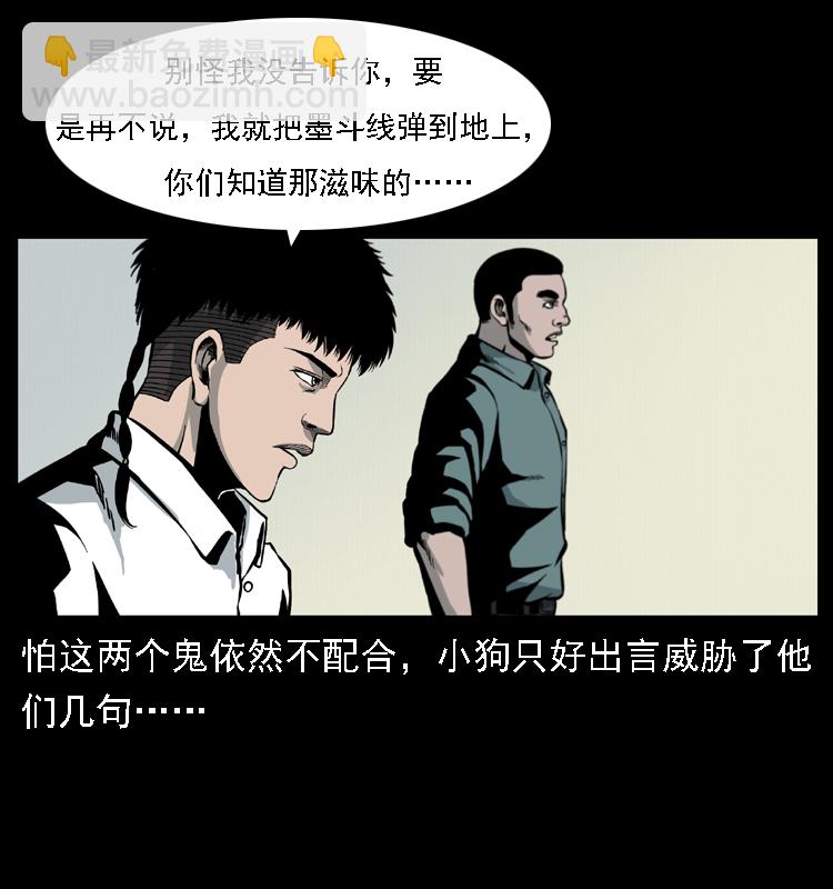 🍜幽冥诡匠 020 陈小狗捉鬼（下） 第28页