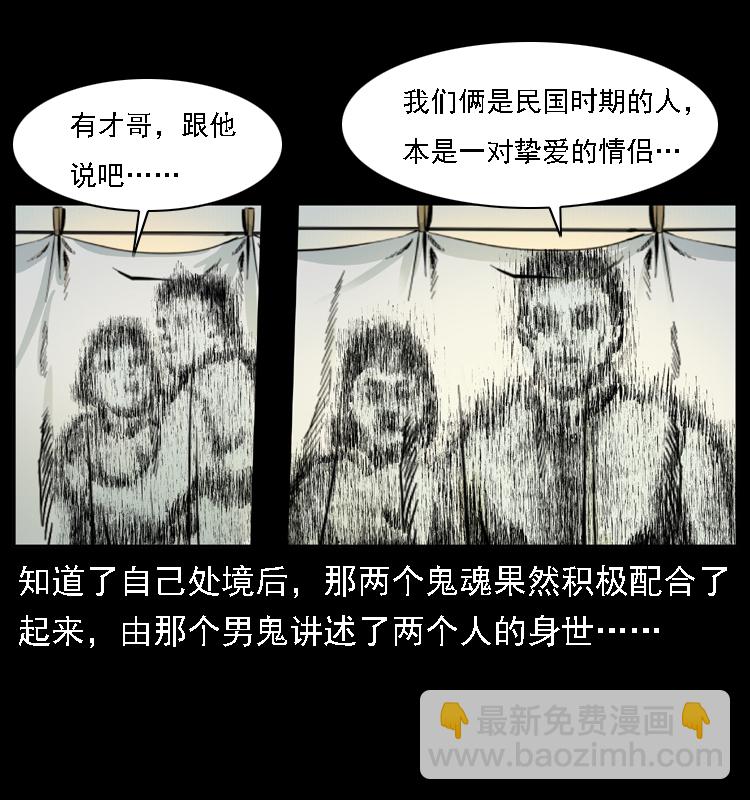 🍜幽冥诡匠 020 陈小狗捉鬼（下） 第29页