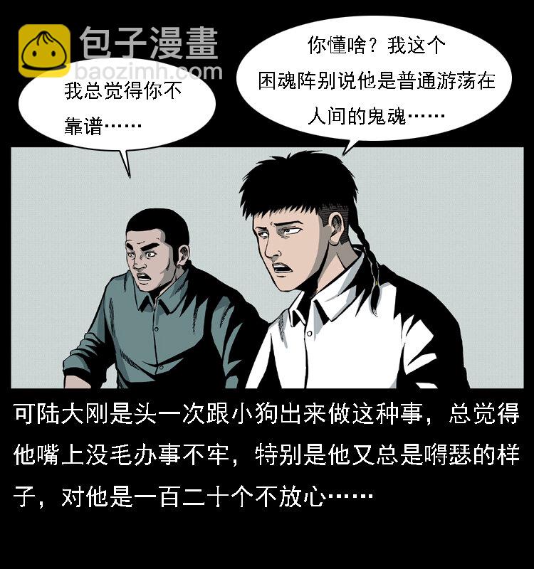🍜幽冥诡匠 020 陈小狗捉鬼（下） 第3页