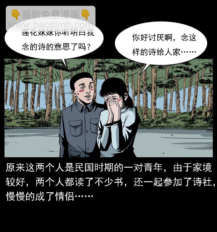 🍜幽冥诡匠 020 陈小狗捉鬼（下） 第30页
