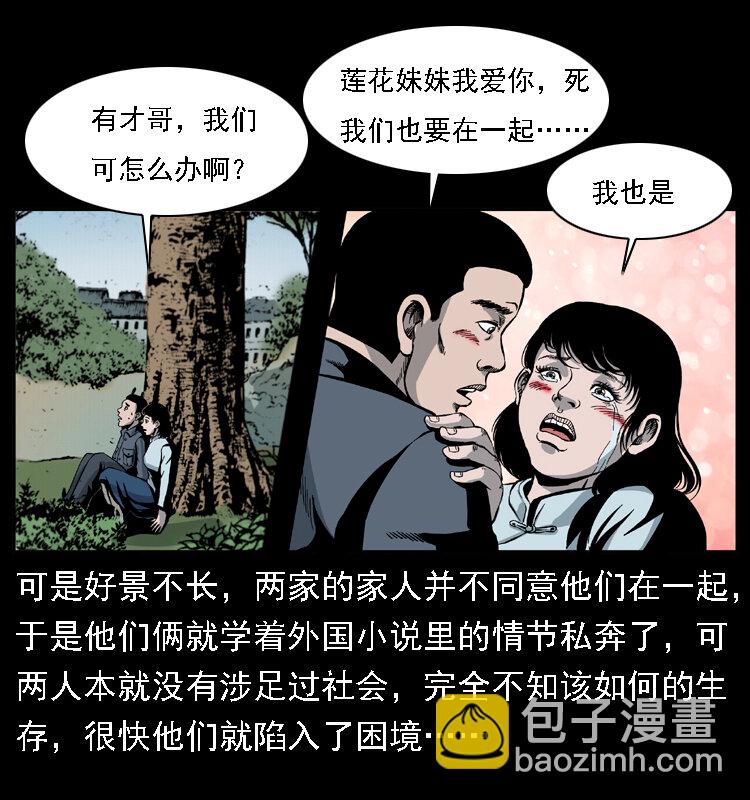 🍜幽冥诡匠 020 陈小狗捉鬼（下） 第31页