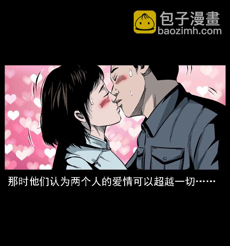 🍜幽冥诡匠 020 陈小狗捉鬼（下） 第33页