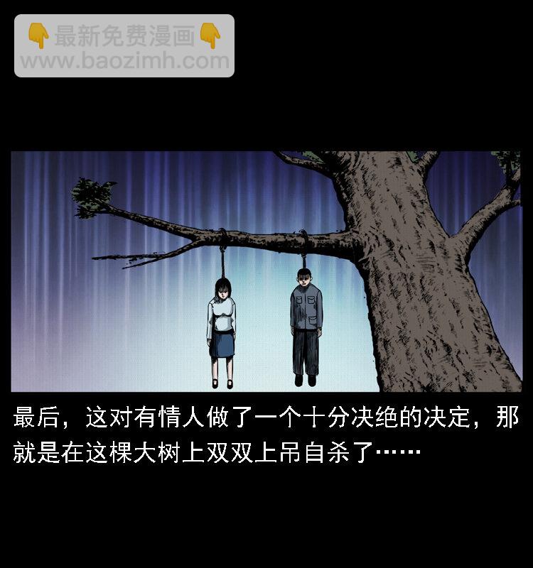 🍜幽冥诡匠 020 陈小狗捉鬼（下） 第35页