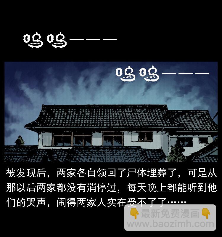 🍜幽冥诡匠 020 陈小狗捉鬼（下） 第36页