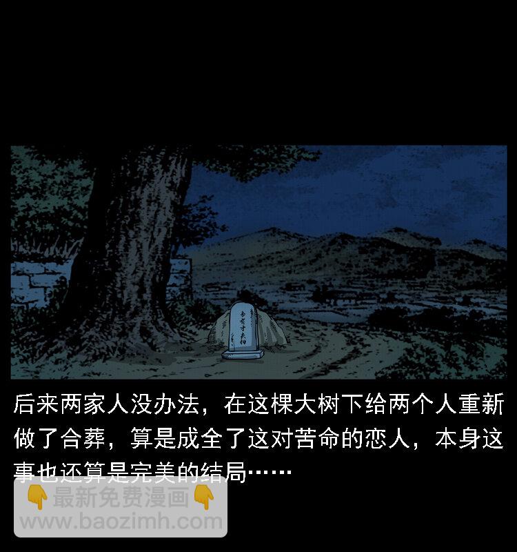 🍜幽冥诡匠 020 陈小狗捉鬼（下） 第37页