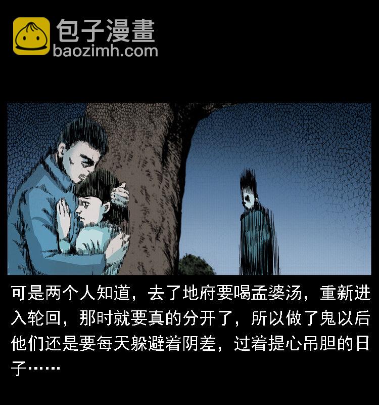🍜幽冥诡匠 020 陈小狗捉鬼（下） 第38页