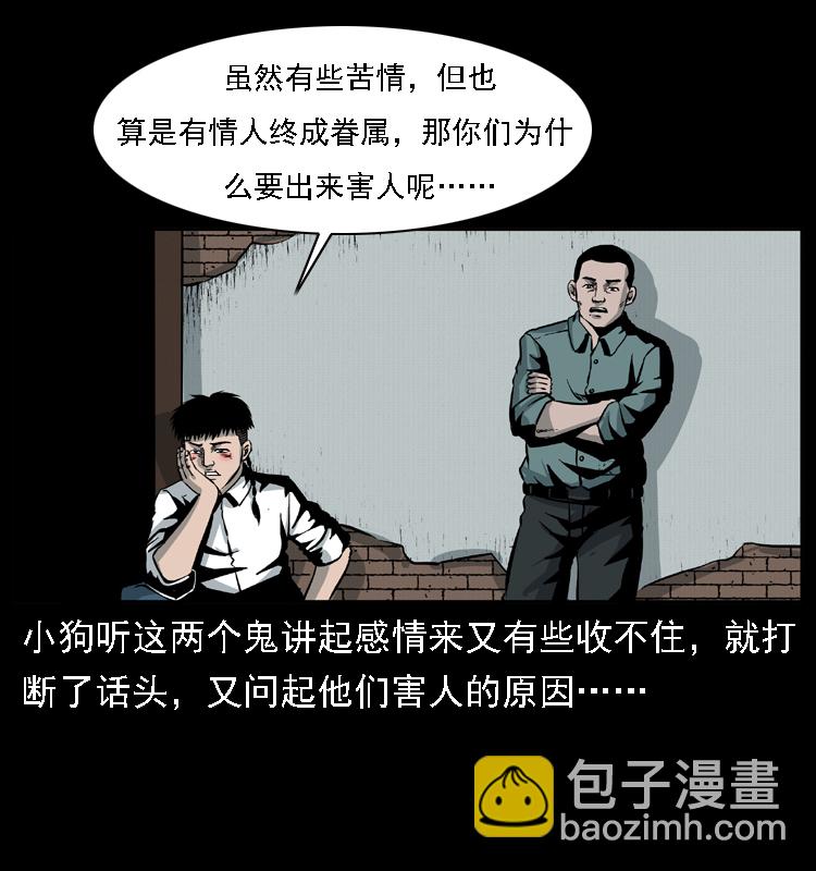 🍜幽冥诡匠 020 陈小狗捉鬼（下） 第39页