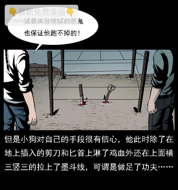 🍜幽冥诡匠 020 陈小狗捉鬼（下） 第4页