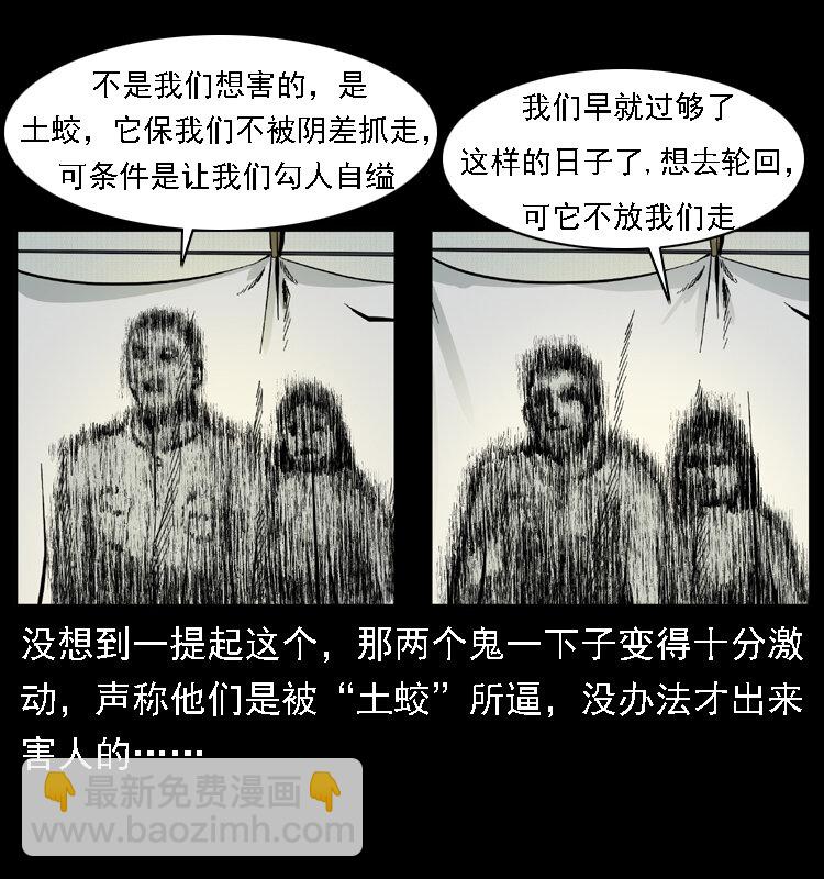 🍜幽冥诡匠 020 陈小狗捉鬼（下） 第40页