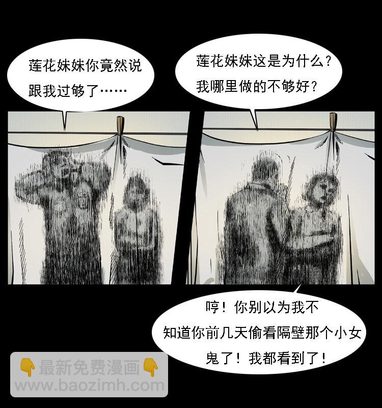 🍜幽冥诡匠 020 陈小狗捉鬼（下） 第41页