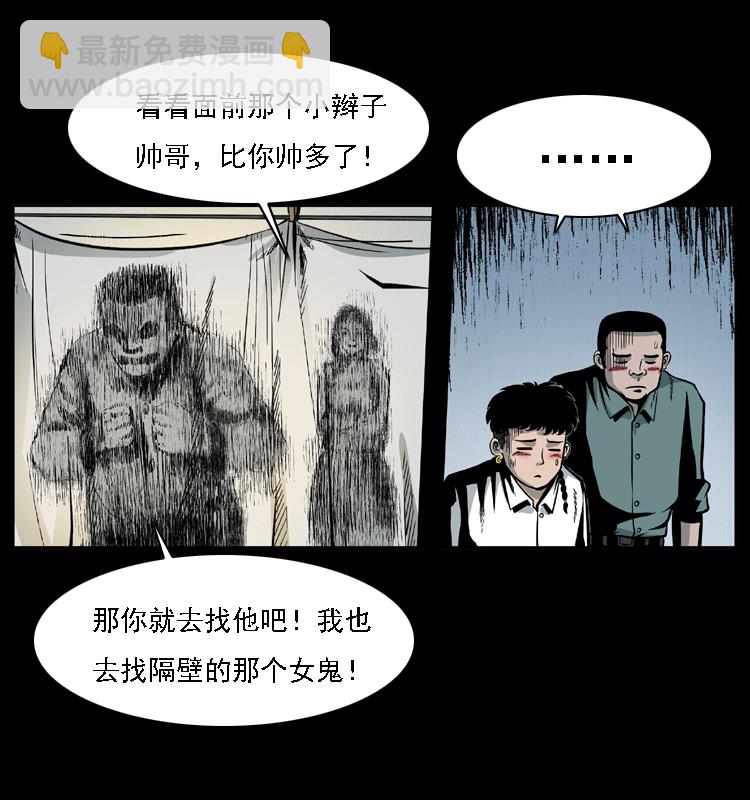 🍜幽冥诡匠 020 陈小狗捉鬼（下） 第42页