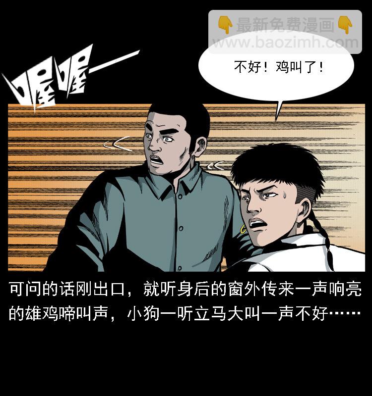 🍜幽冥诡匠 020 陈小狗捉鬼（下） 第44页