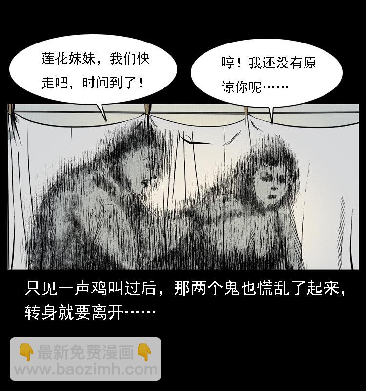 🍜幽冥诡匠 020 陈小狗捉鬼（下） 第45页